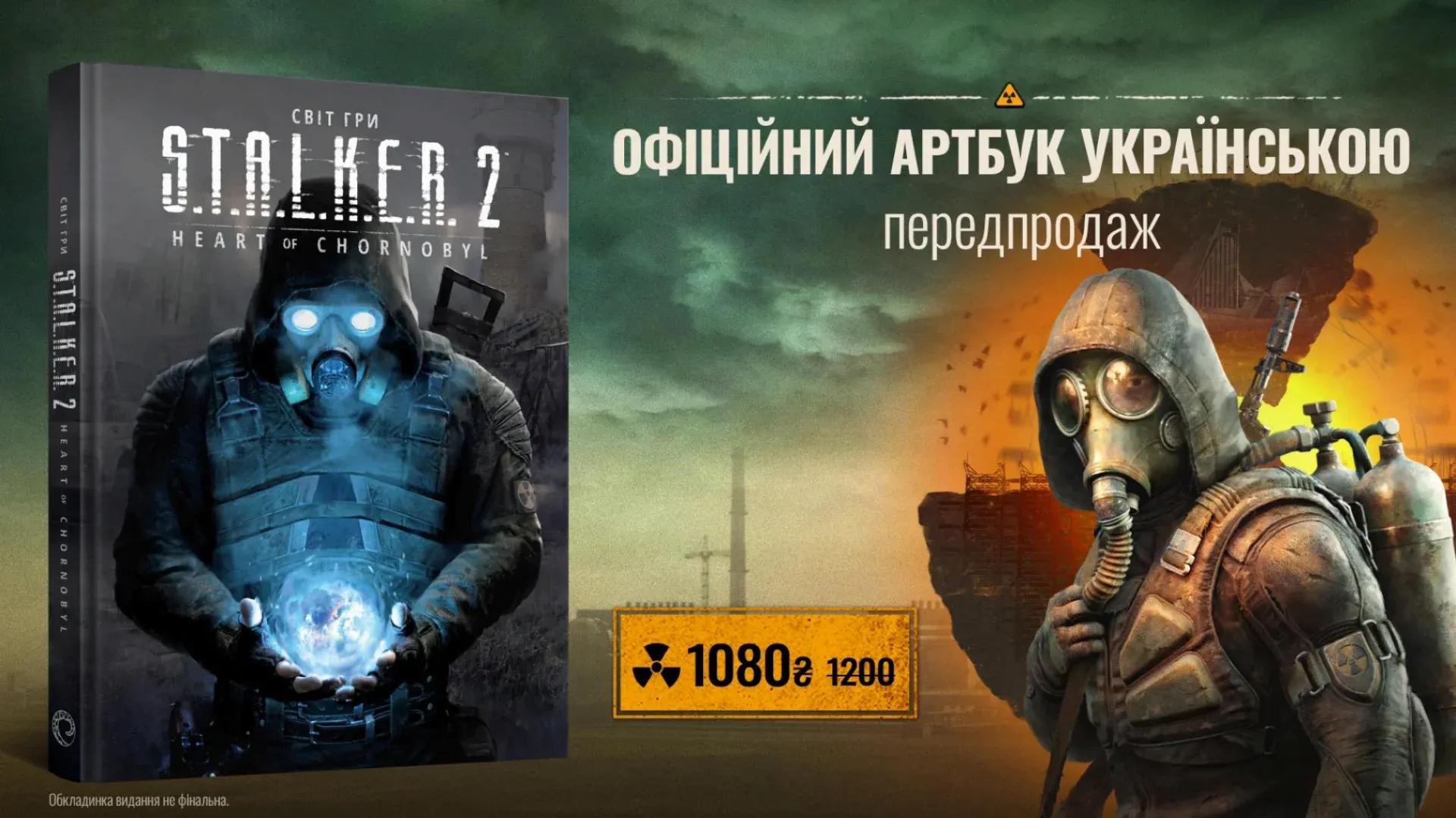 Kunstboken "The World of S.T.A.L.K.E.R. 2: Heart of Chornobyl" av MAL'OPUS er nå tilgjengelig for forhåndsbestilling