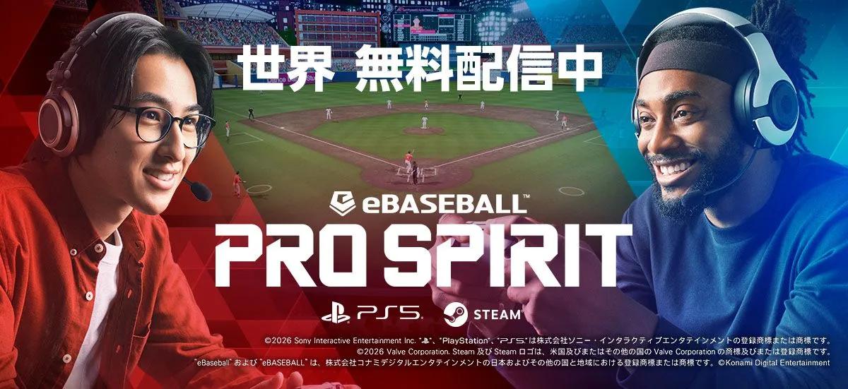 eBaseball PRO SPIRIT lanseres globalt på PC og PlayStation